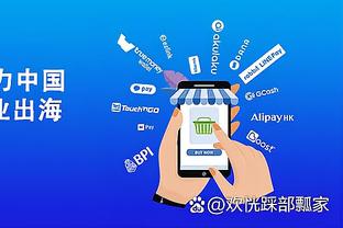 江南app下载ios截图1